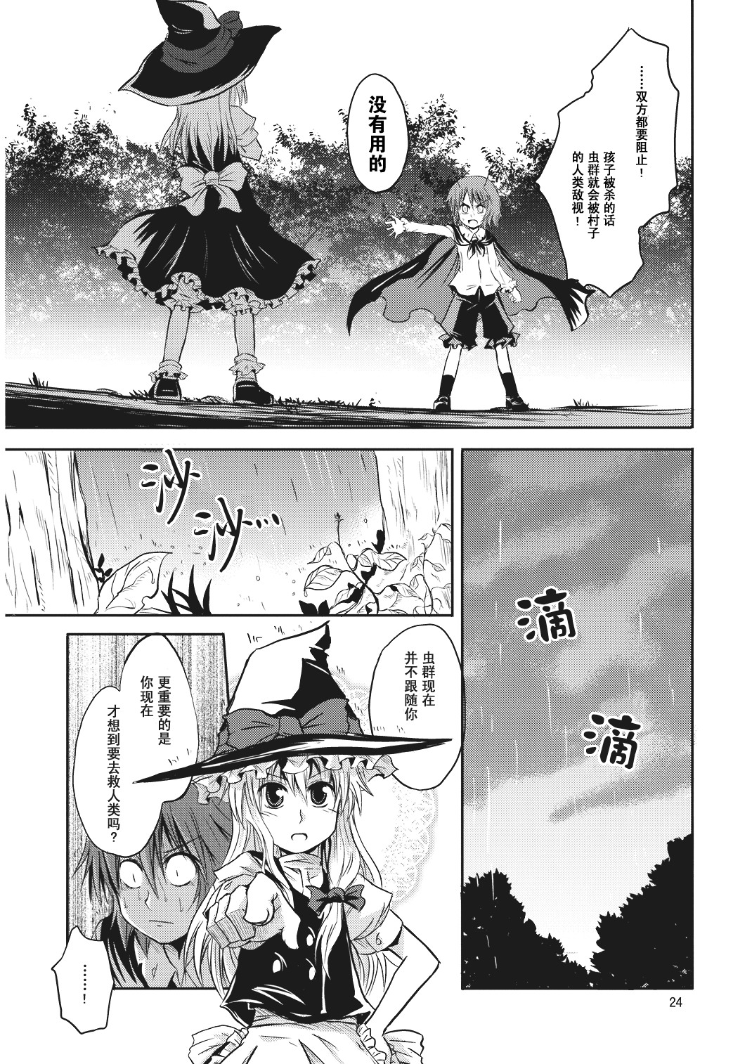 虫与魔法的焙煎咖啡韩漫全集-短篇无删减无遮挡章节图片 