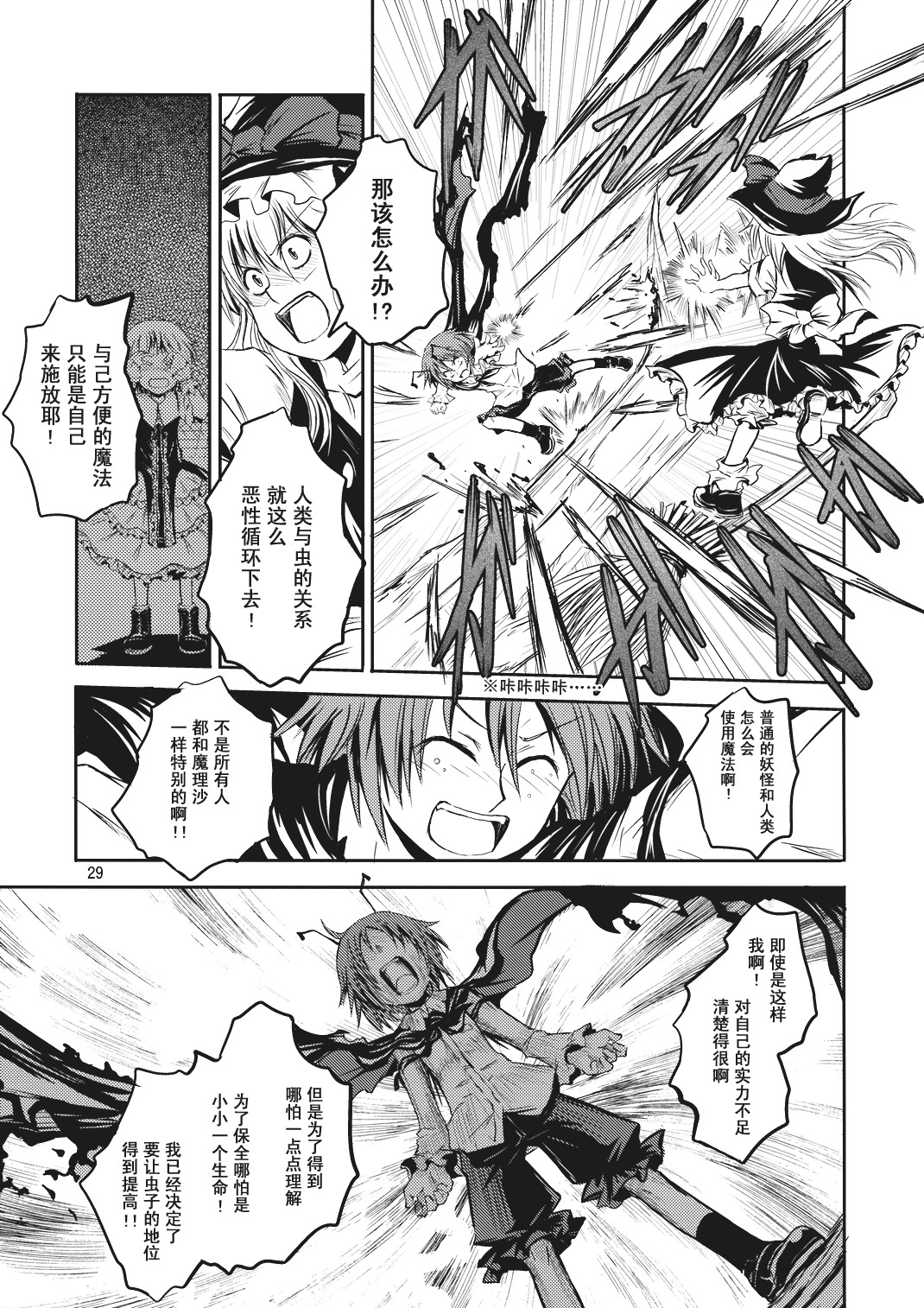 虫与魔法的焙煎咖啡韩漫全集-短篇无删减无遮挡章节图片 