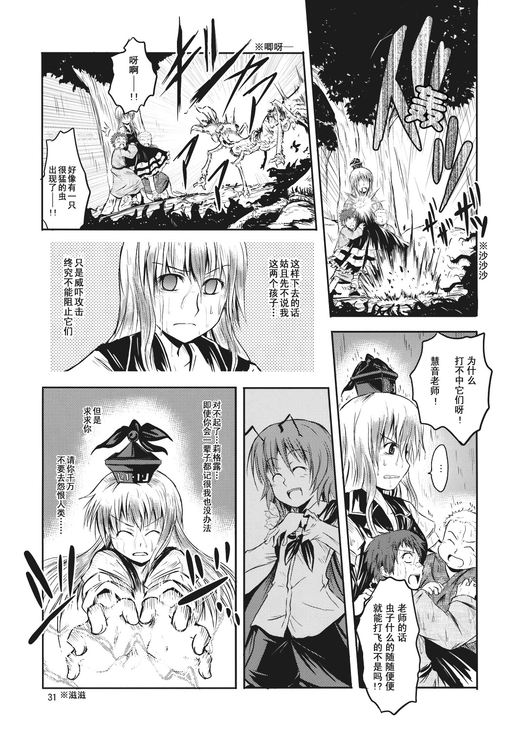 虫与魔法的焙煎咖啡韩漫全集-短篇无删减无遮挡章节图片 