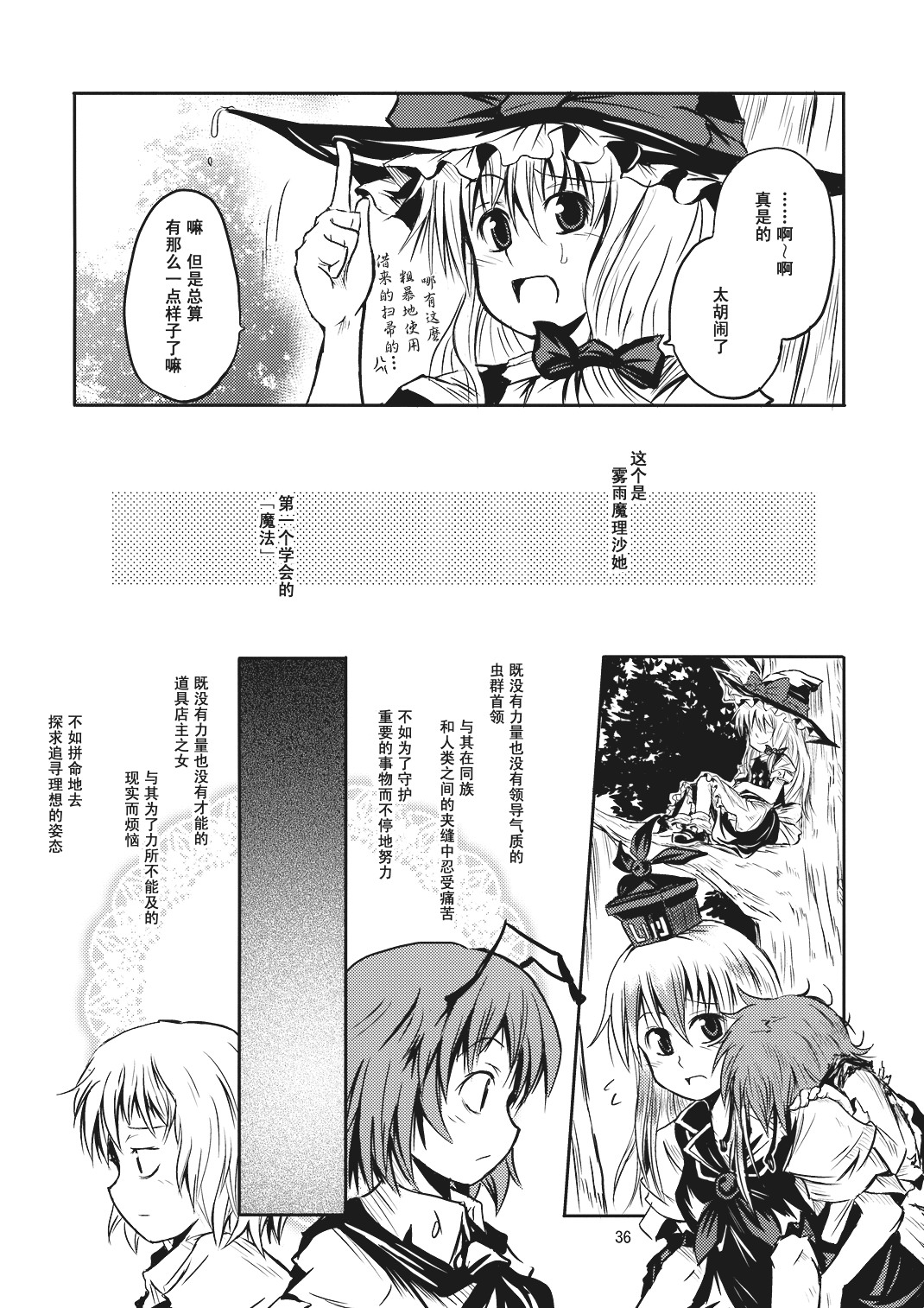 虫与魔法的焙煎咖啡韩漫全集-短篇无删减无遮挡章节图片 