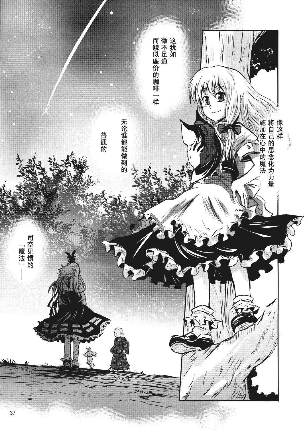 虫与魔法的焙煎咖啡韩漫全集-短篇无删减无遮挡章节图片 