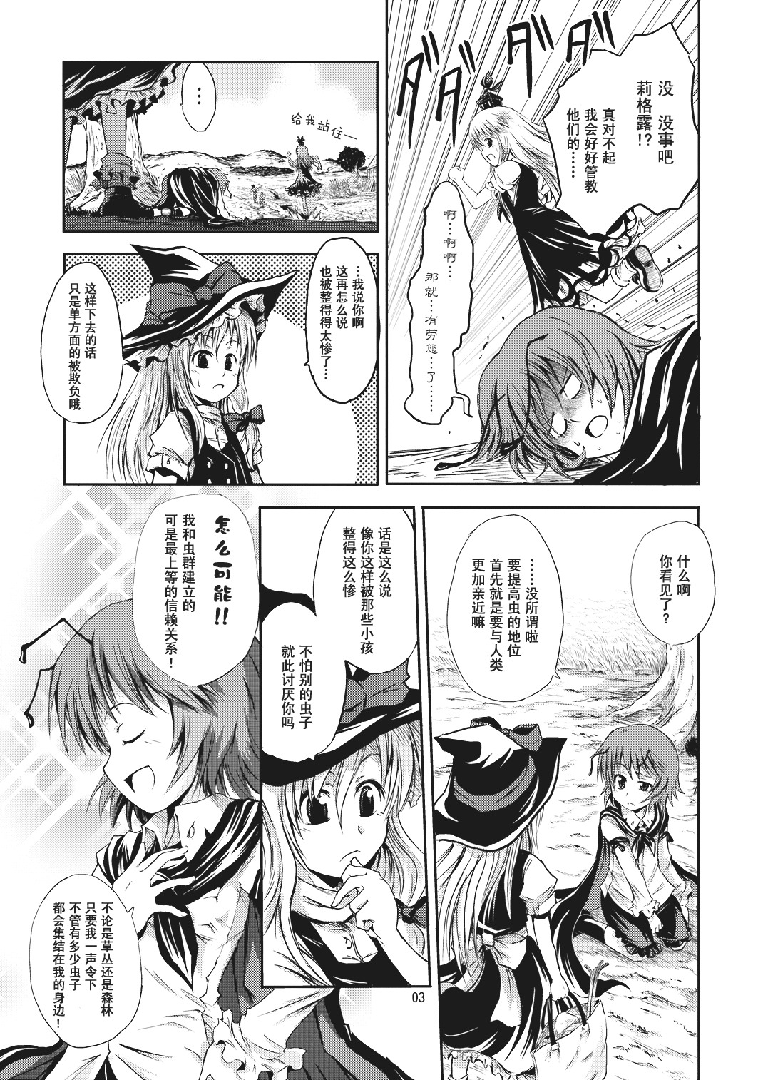 虫与魔法的焙煎咖啡韩漫全集-短篇无删减无遮挡章节图片 