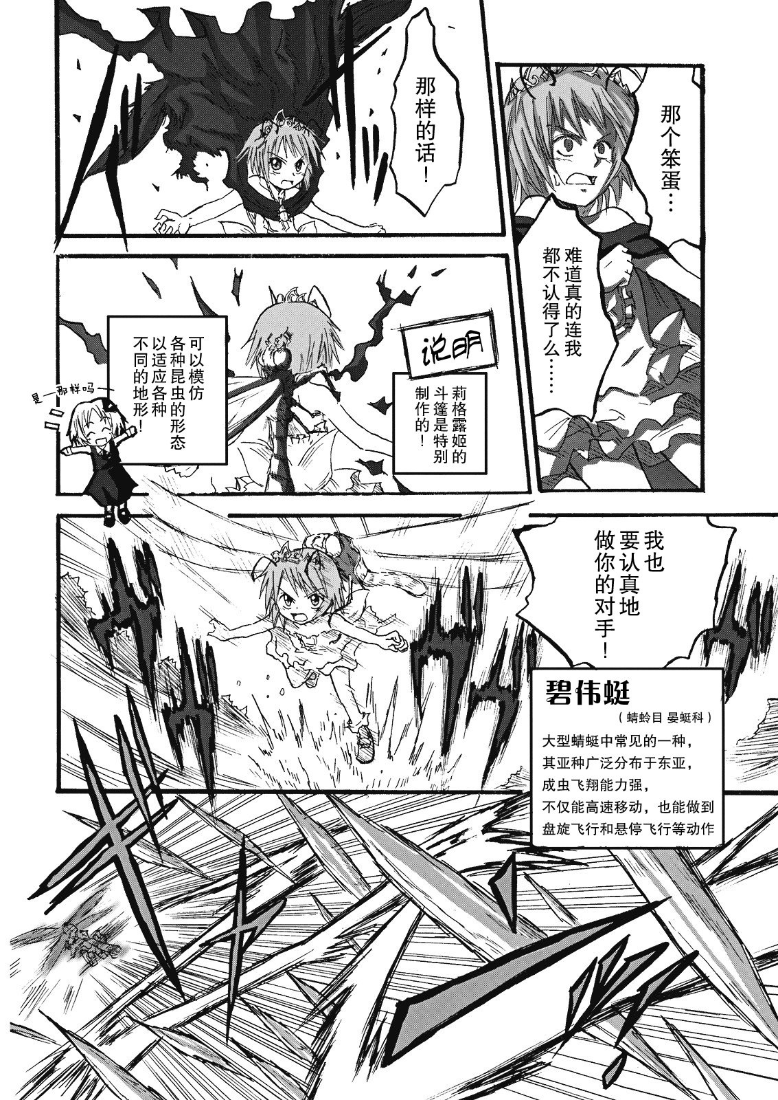 虫姬杰拉多韩漫全集-短篇无删减无遮挡章节图片 