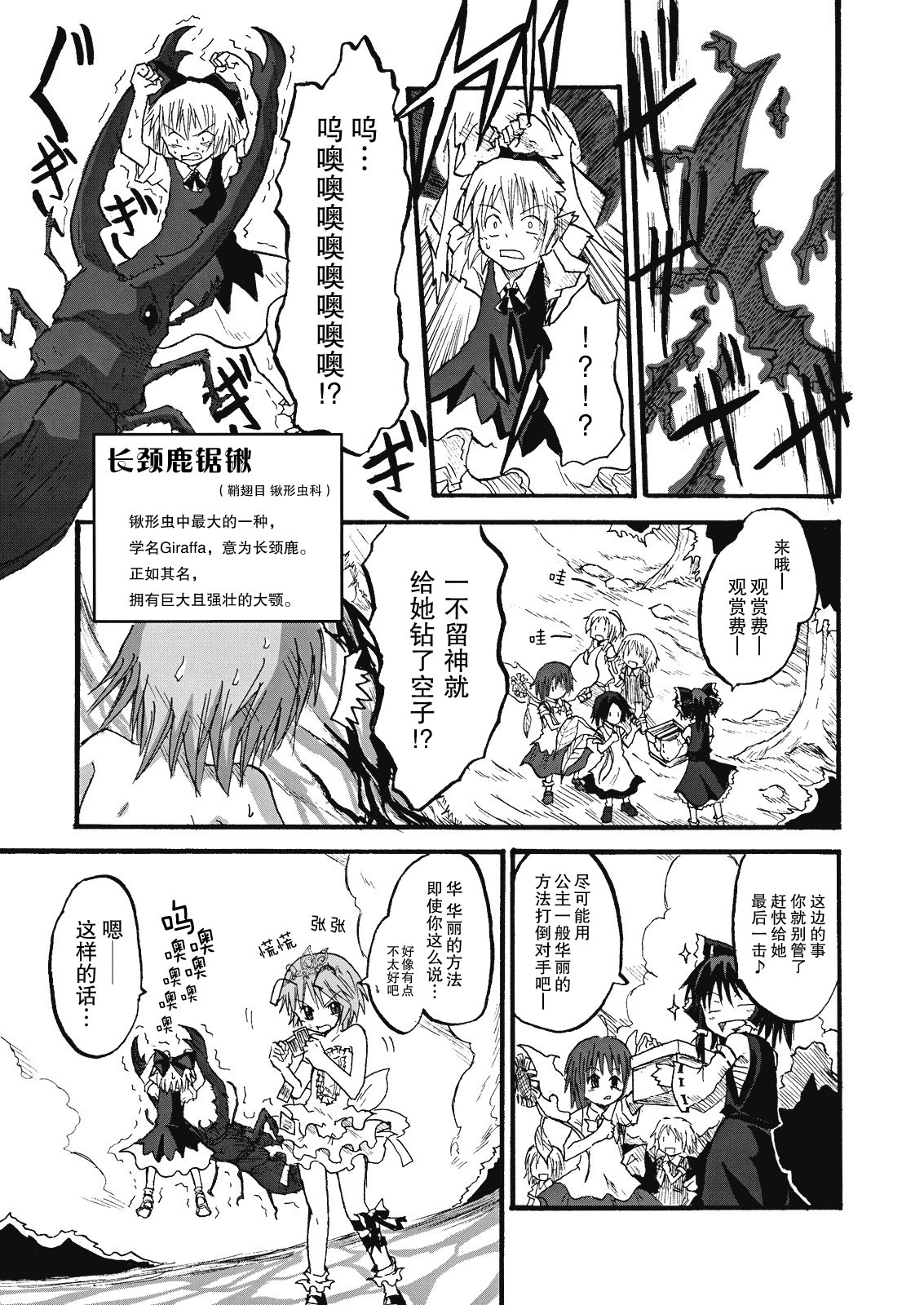 虫姬杰拉多韩漫全集-短篇无删减无遮挡章节图片 