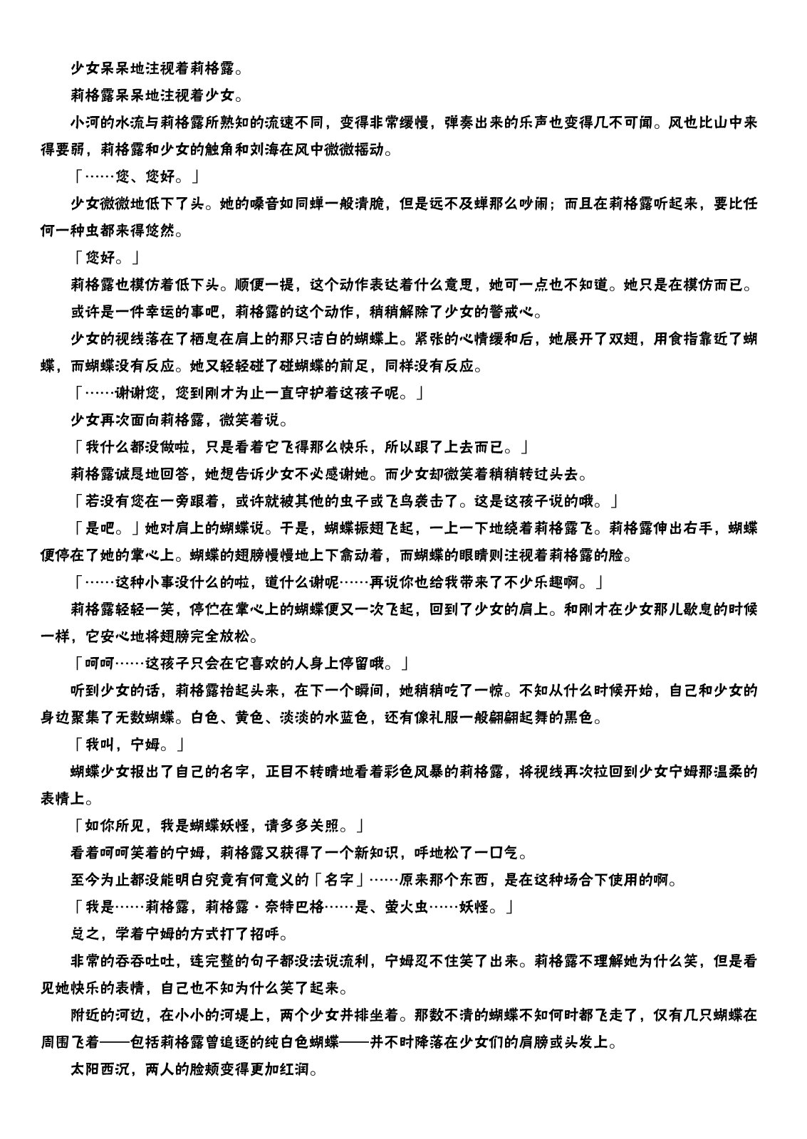 虫姬杰拉多韩漫全集-短篇无删减无遮挡章节图片 