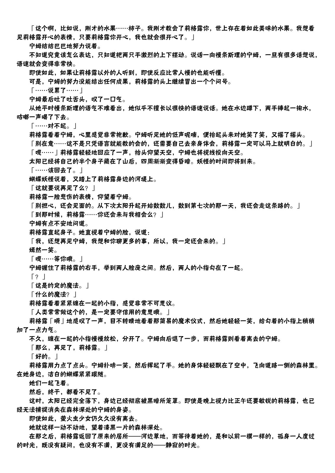 虫姬杰拉多韩漫全集-短篇无删减无遮挡章节图片 