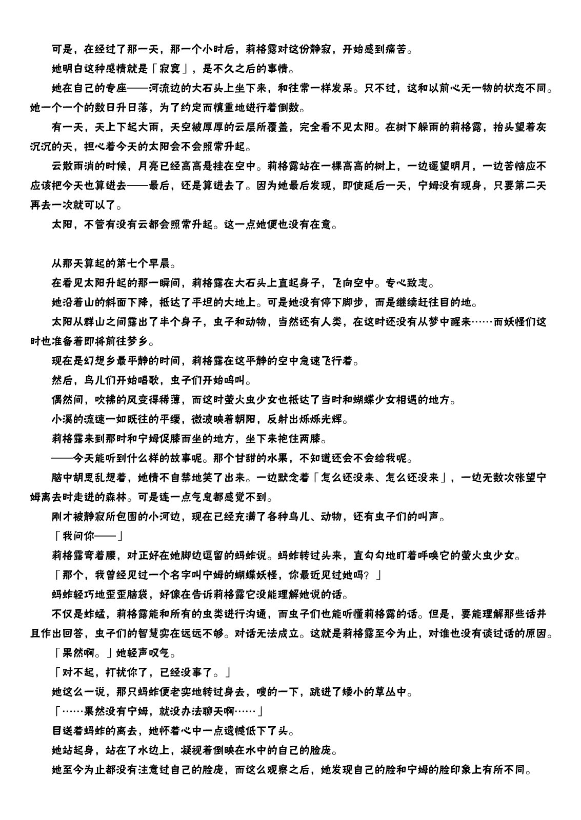 虫姬杰拉多韩漫全集-短篇无删减无遮挡章节图片 