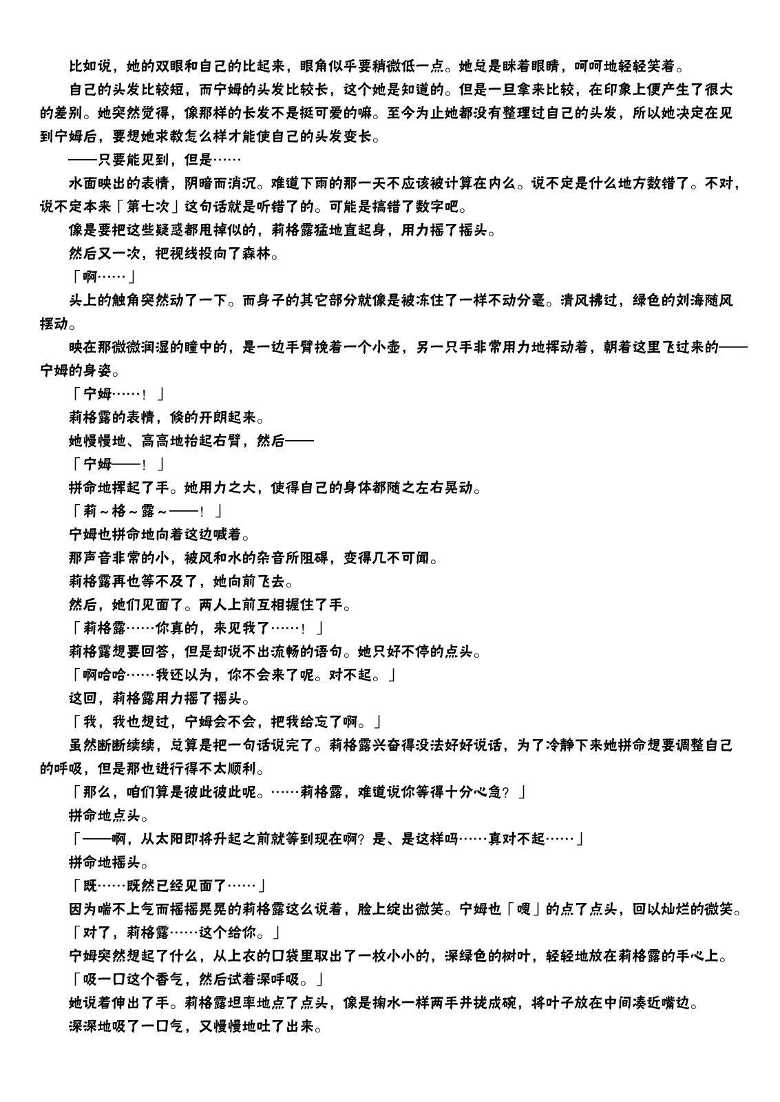 虫姬杰拉多韩漫全集-短篇无删减无遮挡章节图片 