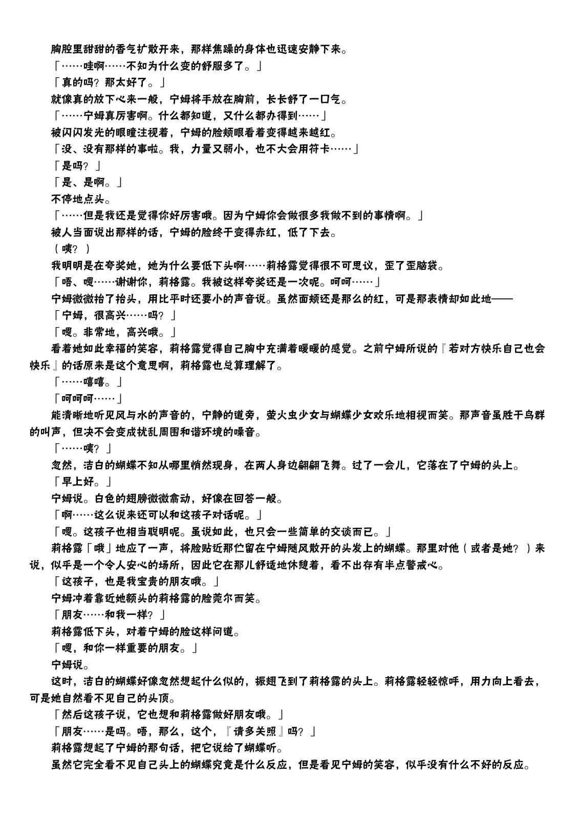 虫姬杰拉多韩漫全集-短篇无删减无遮挡章节图片 
