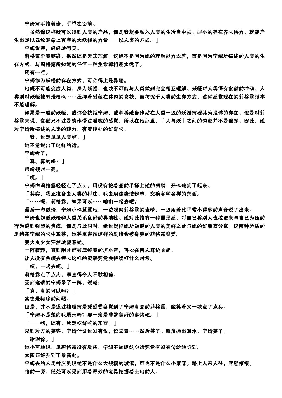虫姬杰拉多韩漫全集-短篇无删减无遮挡章节图片 