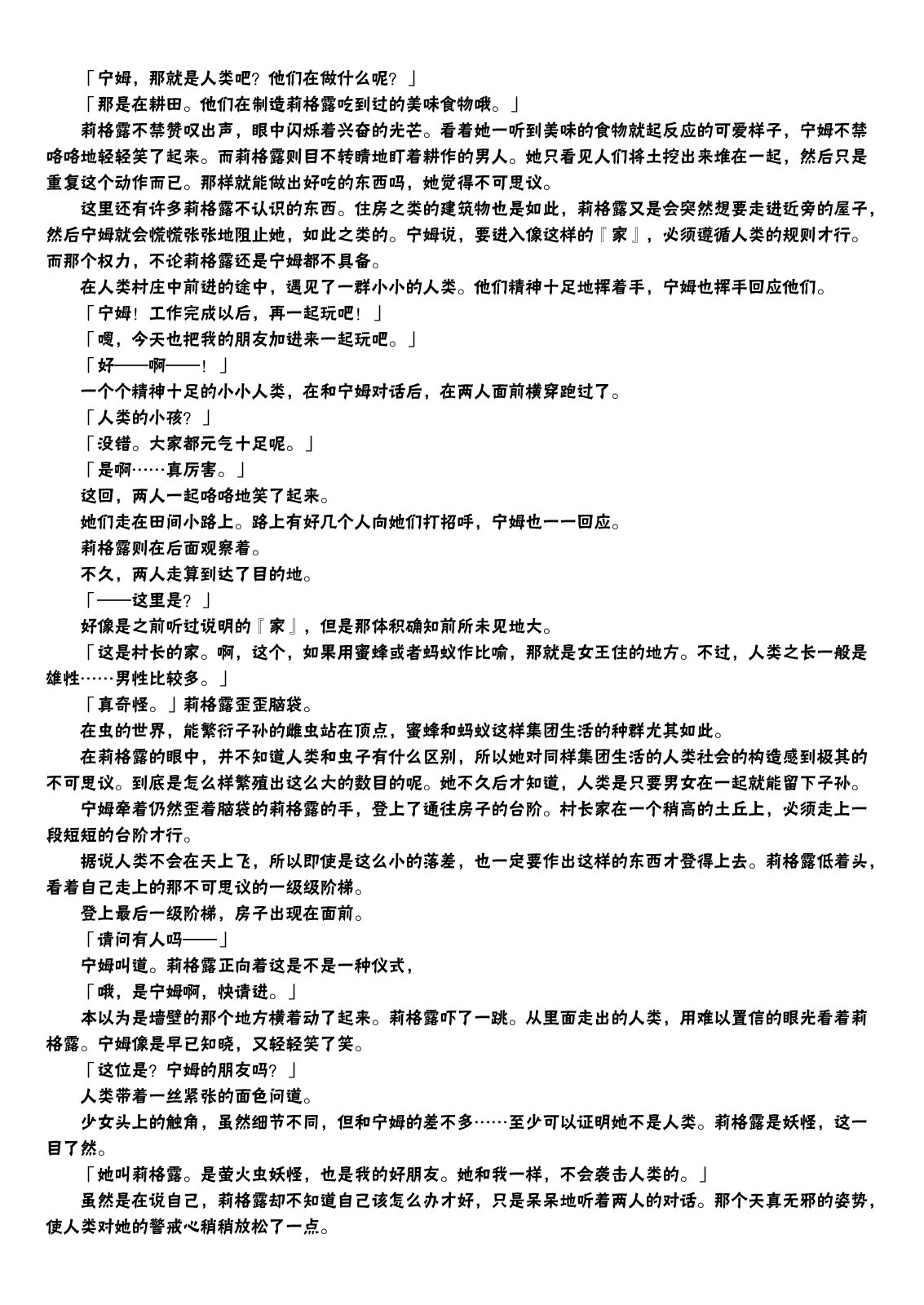 虫姬杰拉多韩漫全集-短篇无删减无遮挡章节图片 