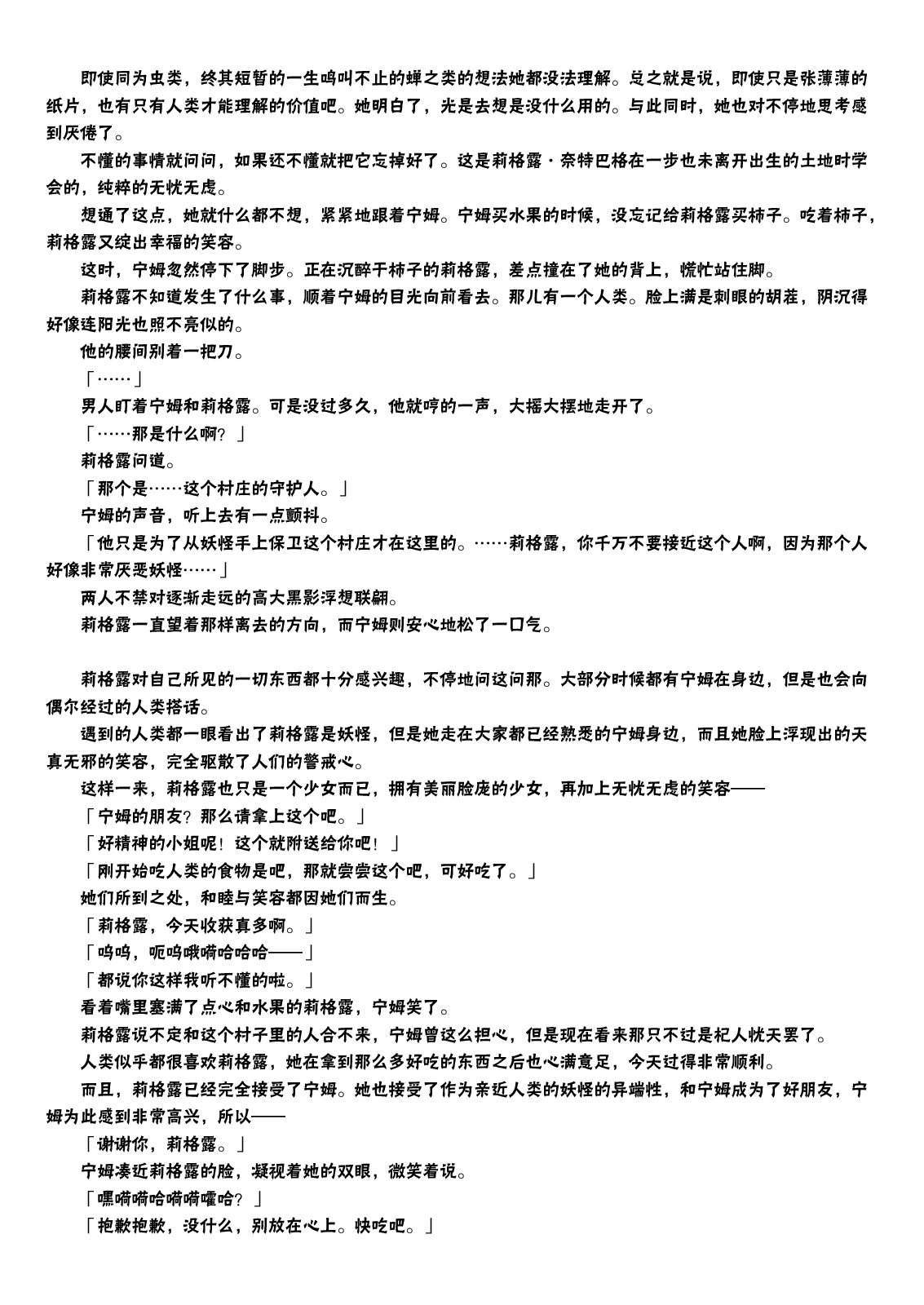 虫姬杰拉多韩漫全集-短篇无删减无遮挡章节图片 