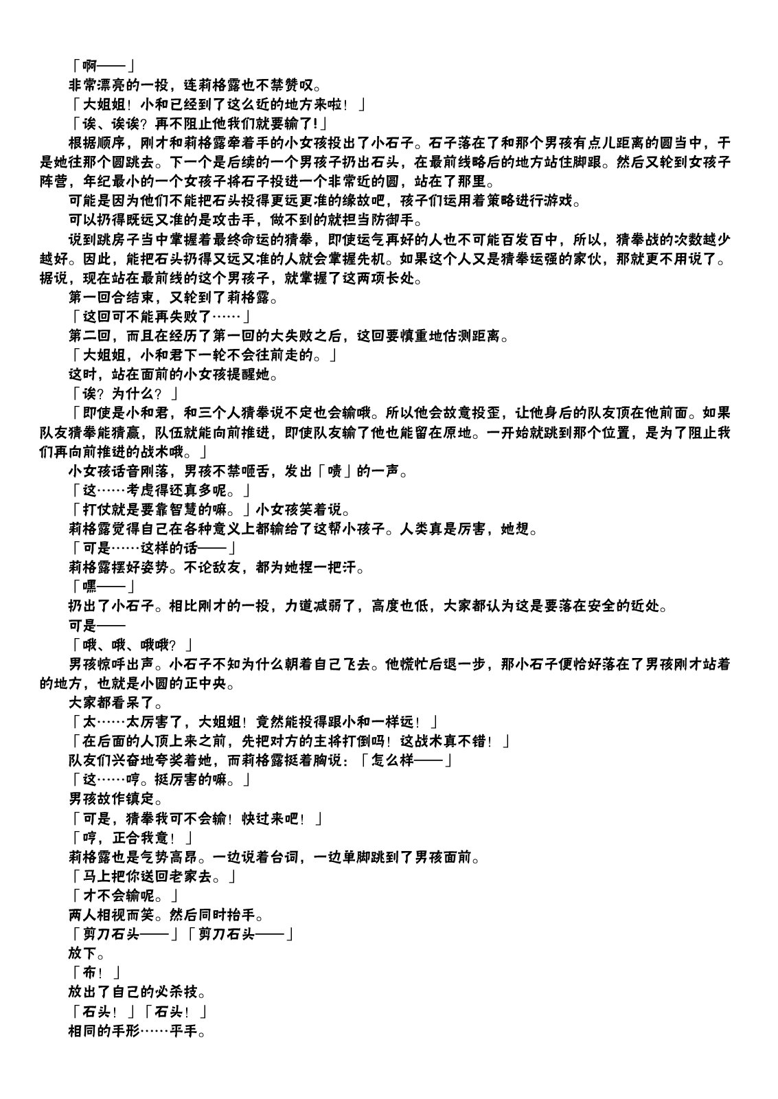 虫姬杰拉多韩漫全集-短篇无删减无遮挡章节图片 