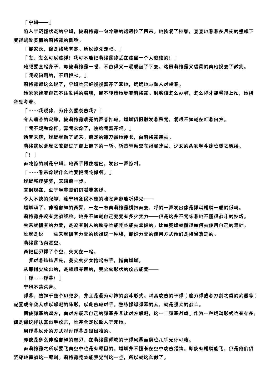 虫姬杰拉多韩漫全集-短篇无删减无遮挡章节图片 