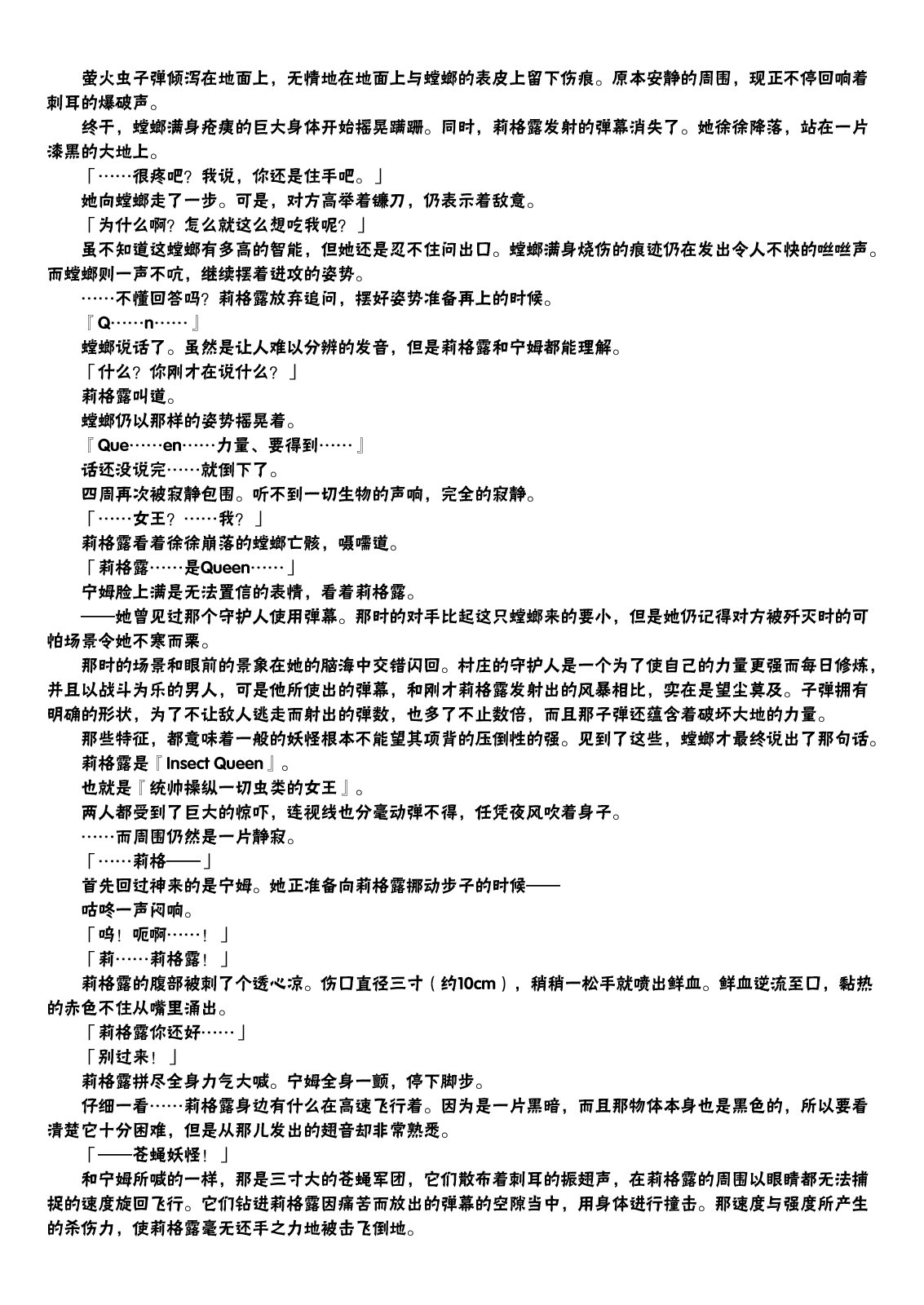 虫姬杰拉多韩漫全集-短篇无删减无遮挡章节图片 