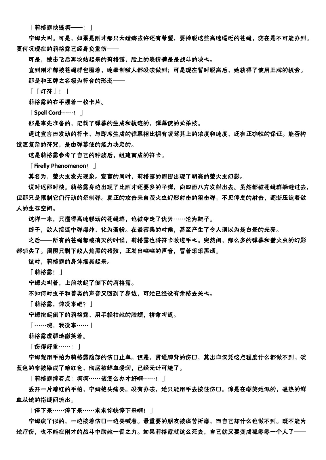 虫姬杰拉多韩漫全集-短篇无删减无遮挡章节图片 