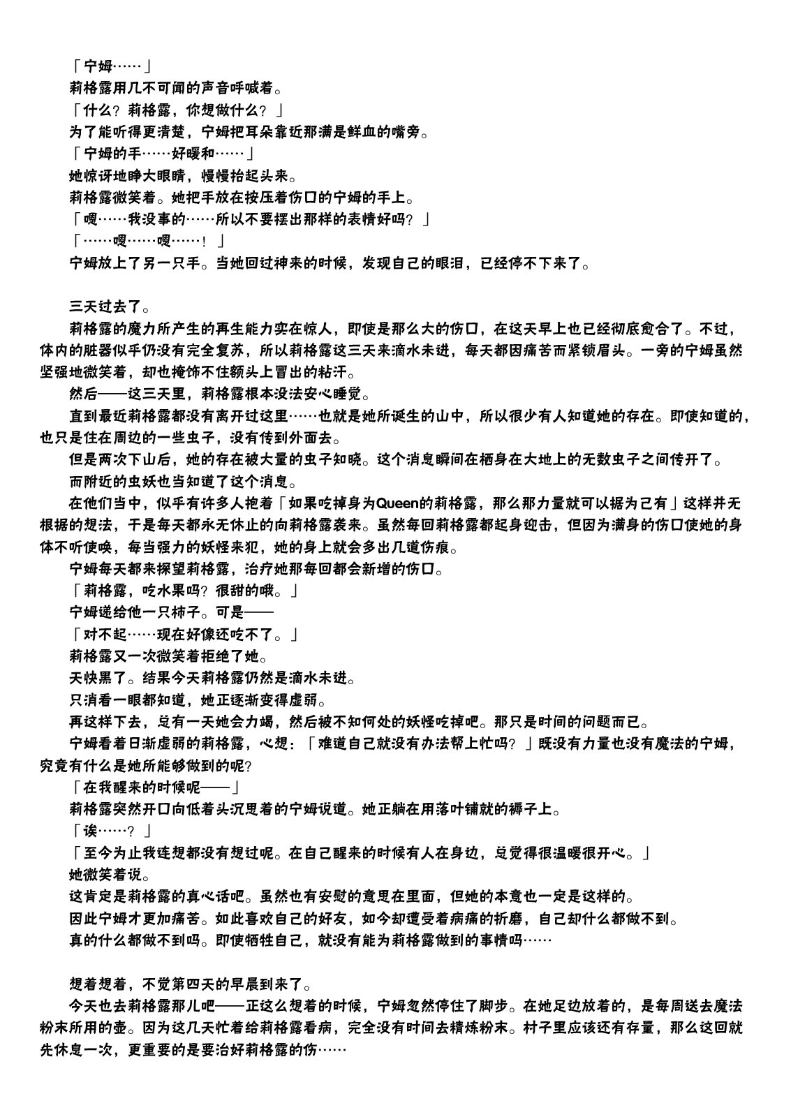 虫姬杰拉多韩漫全集-短篇无删减无遮挡章节图片 