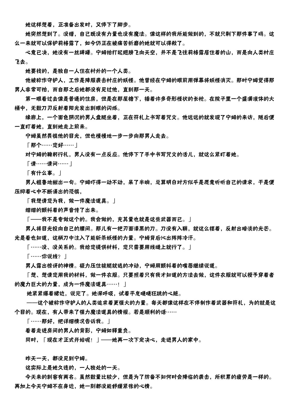 虫姬杰拉多韩漫全集-短篇无删减无遮挡章节图片 