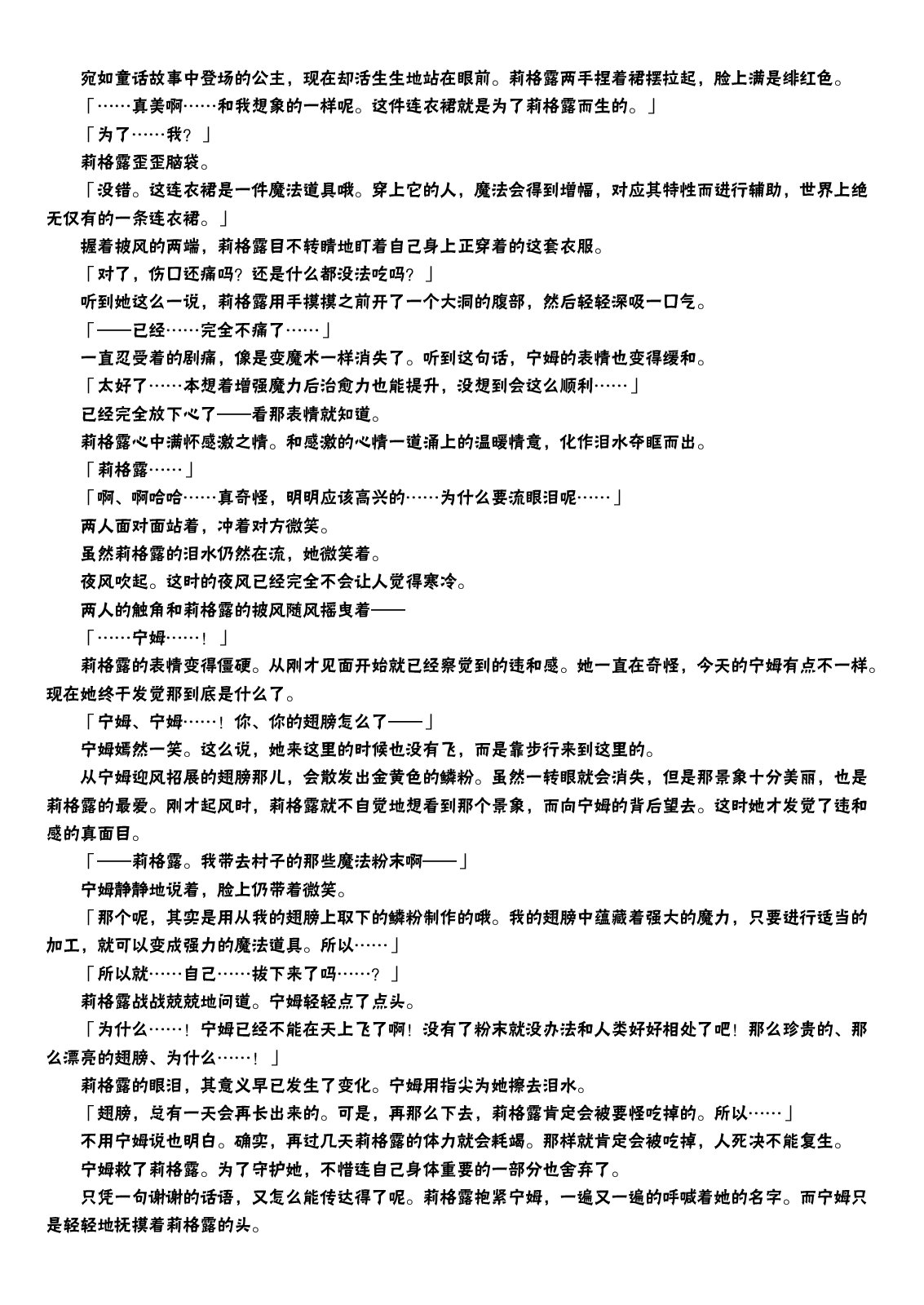 虫姬杰拉多韩漫全集-短篇无删减无遮挡章节图片 