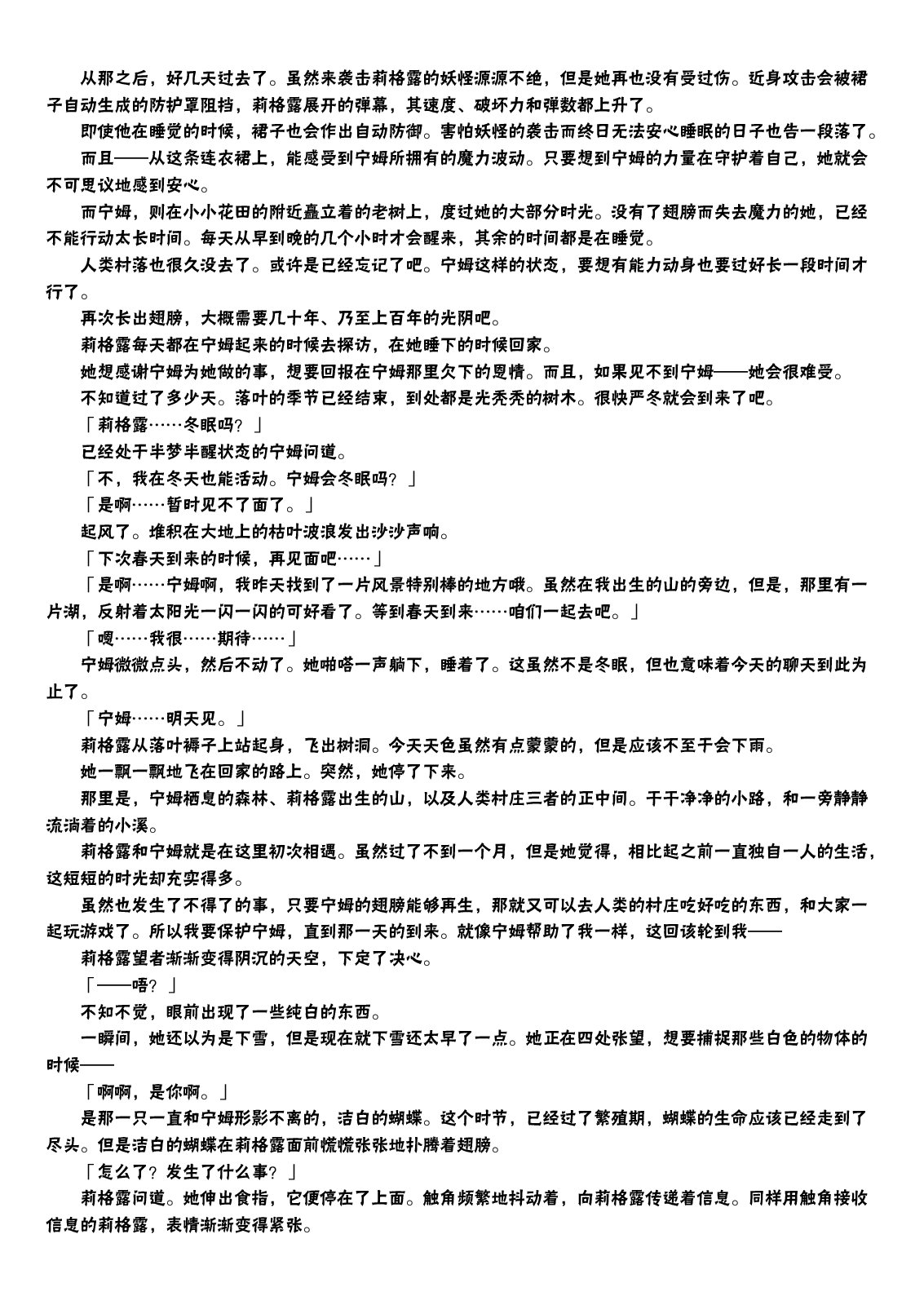 虫姬杰拉多韩漫全集-短篇无删减无遮挡章节图片 