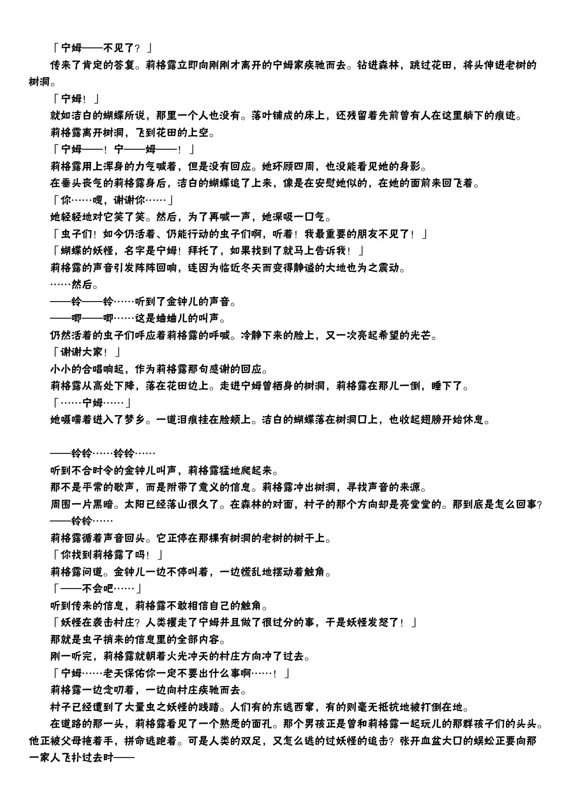 虫姬杰拉多韩漫全集-短篇无删减无遮挡章节图片 