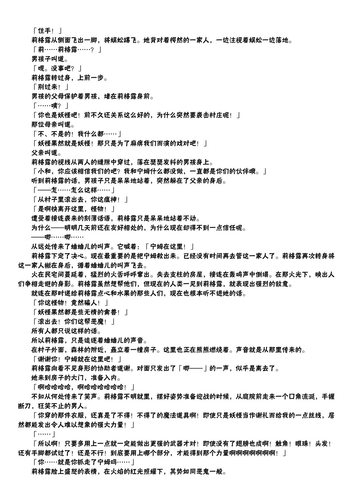 虫姬杰拉多韩漫全集-短篇无删减无遮挡章节图片 