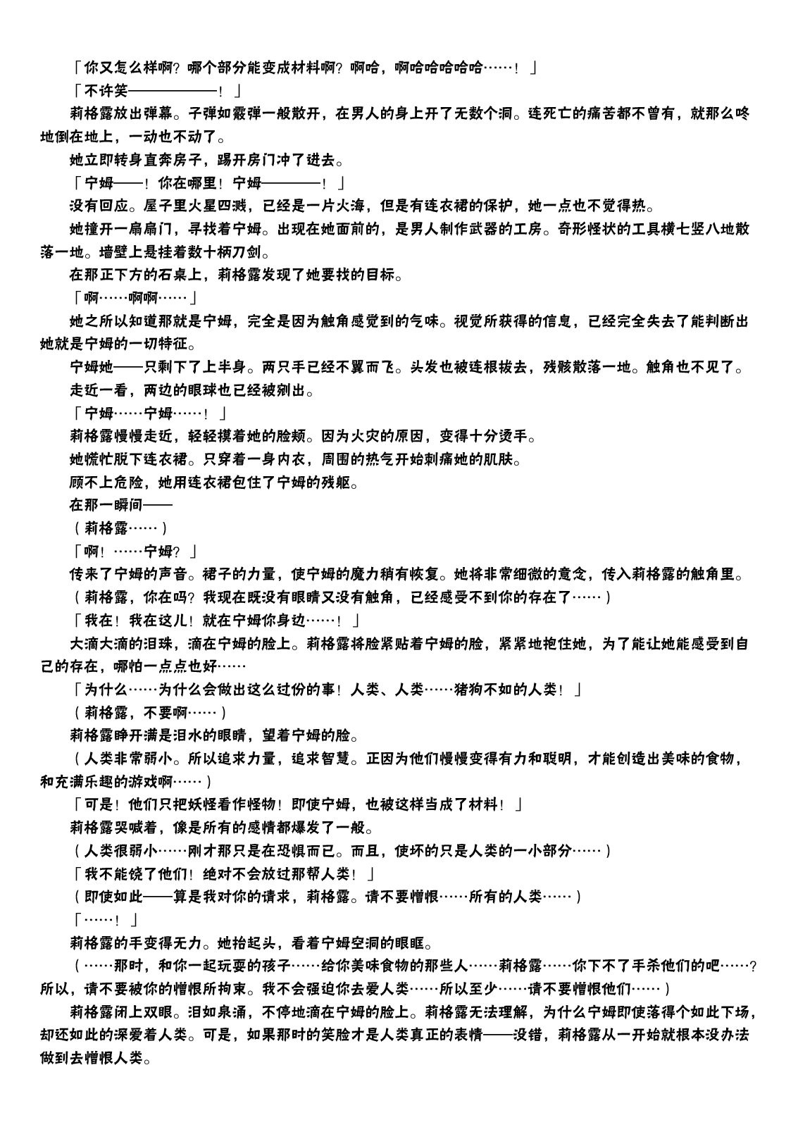 虫姬杰拉多韩漫全集-短篇无删减无遮挡章节图片 