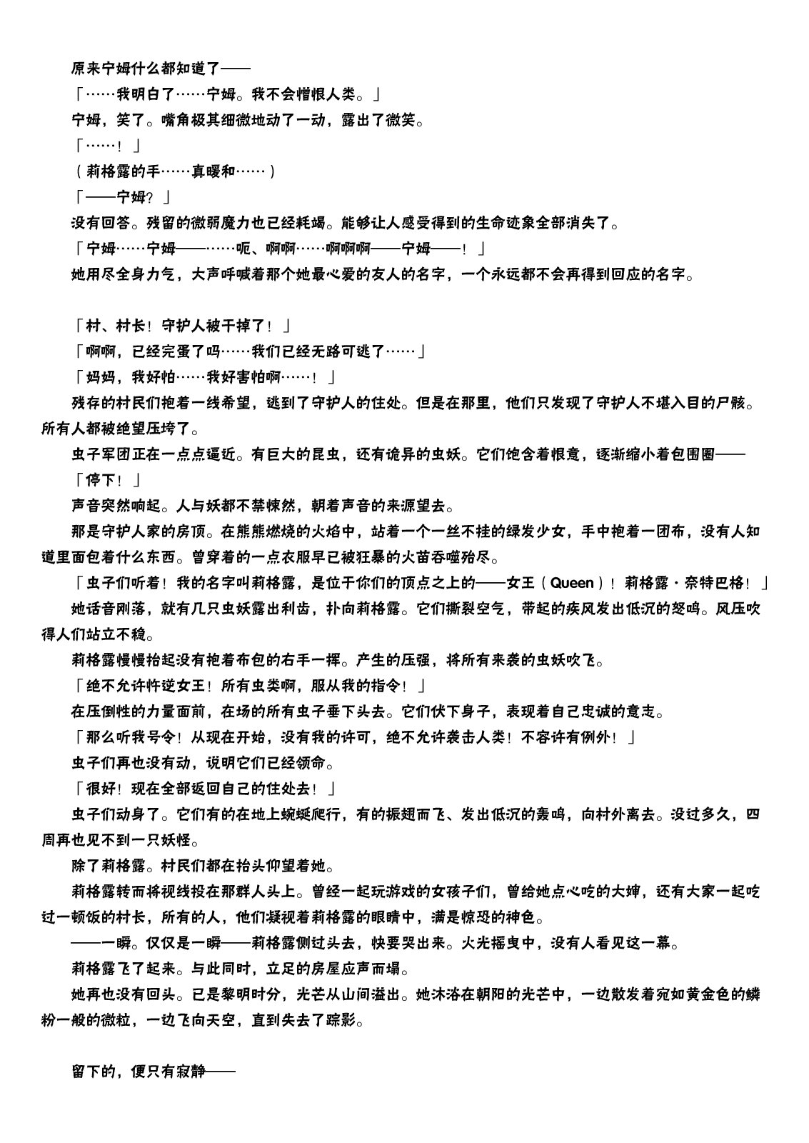 虫姬杰拉多韩漫全集-短篇无删减无遮挡章节图片 