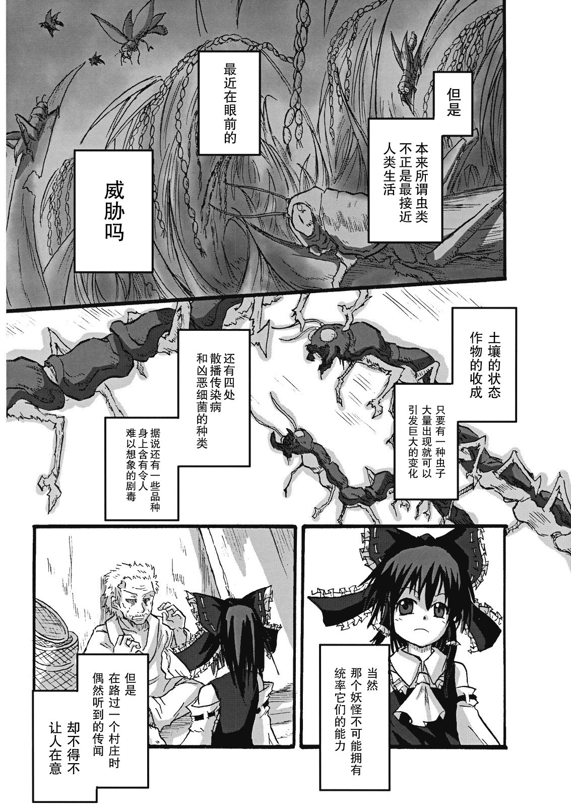 虫姬杰拉多韩漫全集-短篇无删减无遮挡章节图片 
