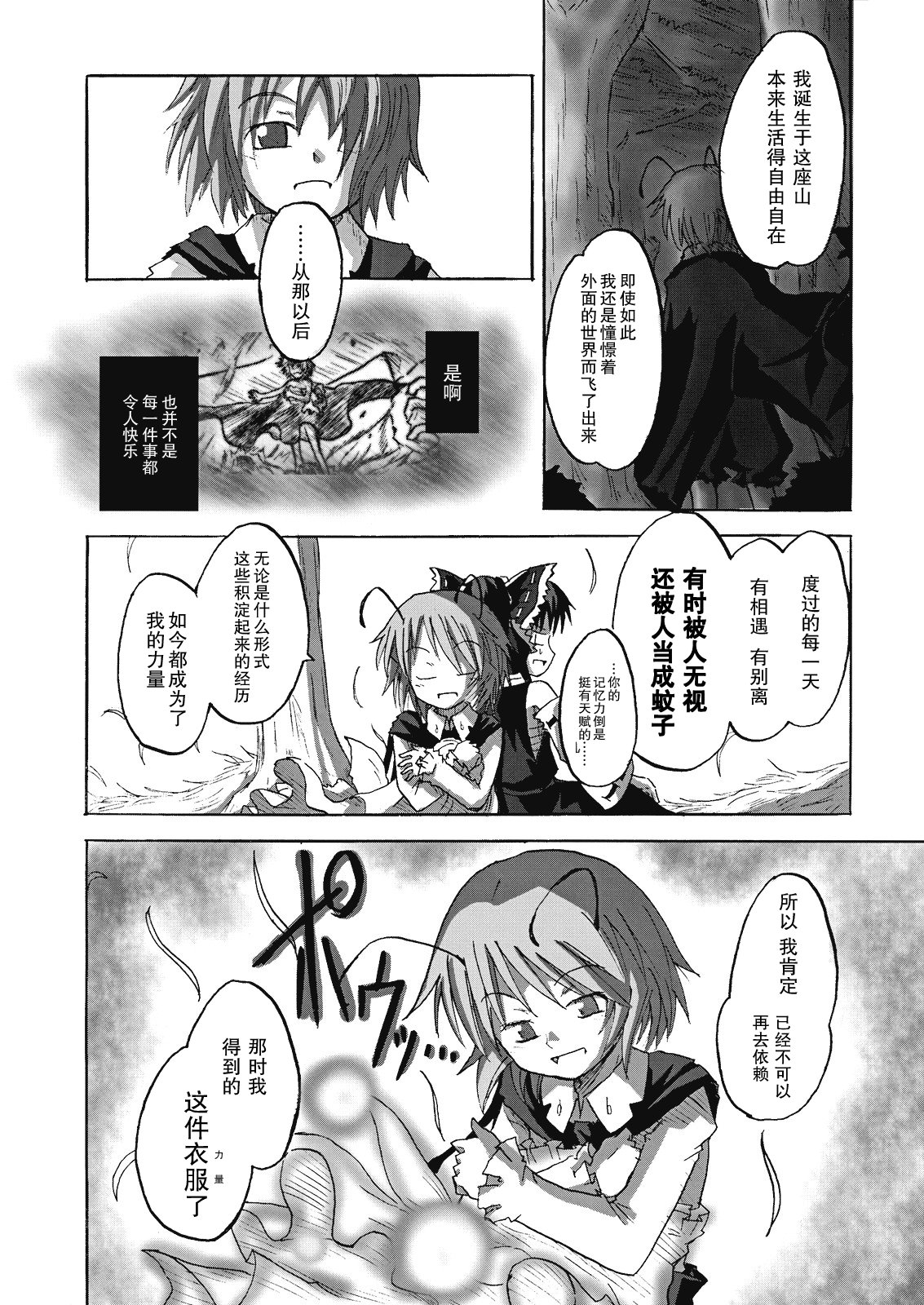 虫姬杰拉多韩漫全集-短篇无删减无遮挡章节图片 