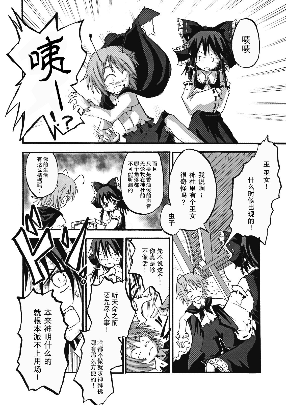 虫姬杰拉多韩漫全集-短篇无删减无遮挡章节图片 