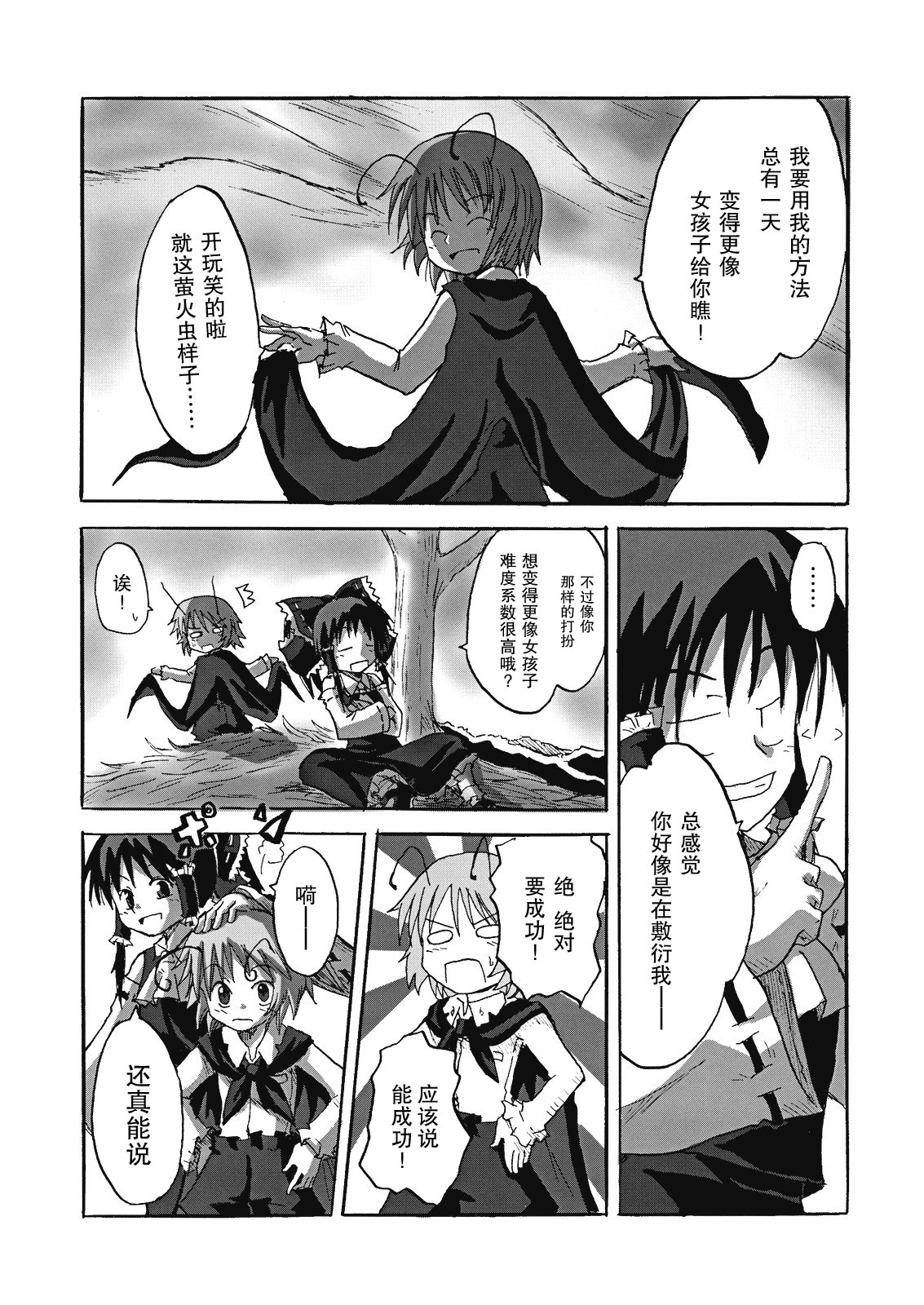 虫姬杰拉多韩漫全集-短篇无删减无遮挡章节图片 