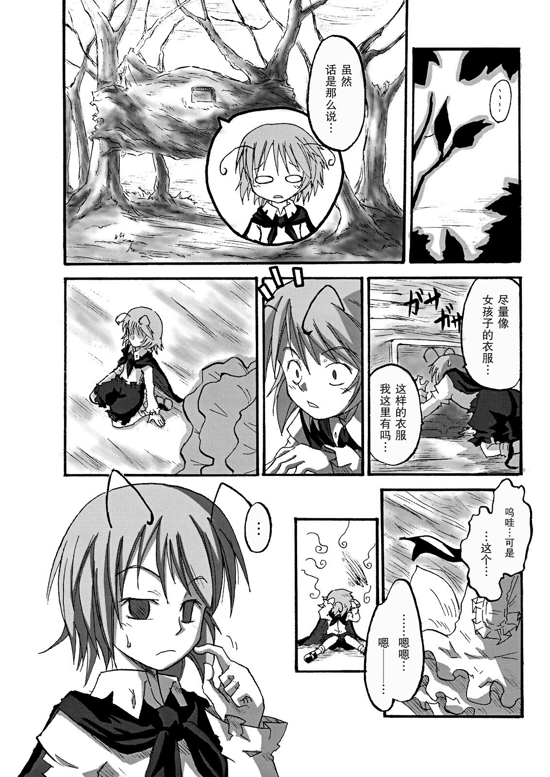 虫姬杰拉多韩漫全集-短篇无删减无遮挡章节图片 