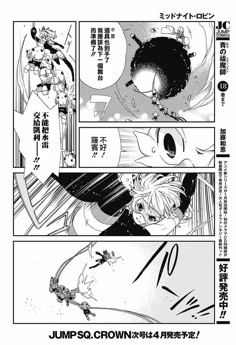 午夜罗宾韩漫全集-短篇无删减无遮挡章节图片 