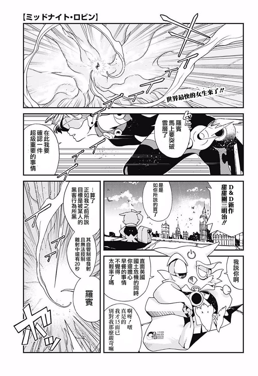 午夜罗宾韩漫全集-短篇无删减无遮挡章节图片 
