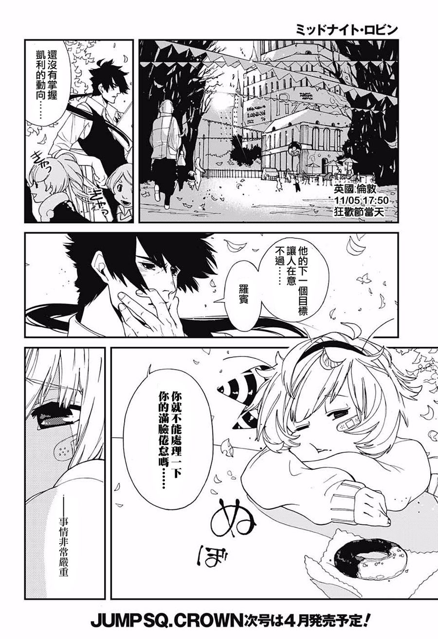 午夜罗宾韩漫全集-短篇无删减无遮挡章节图片 