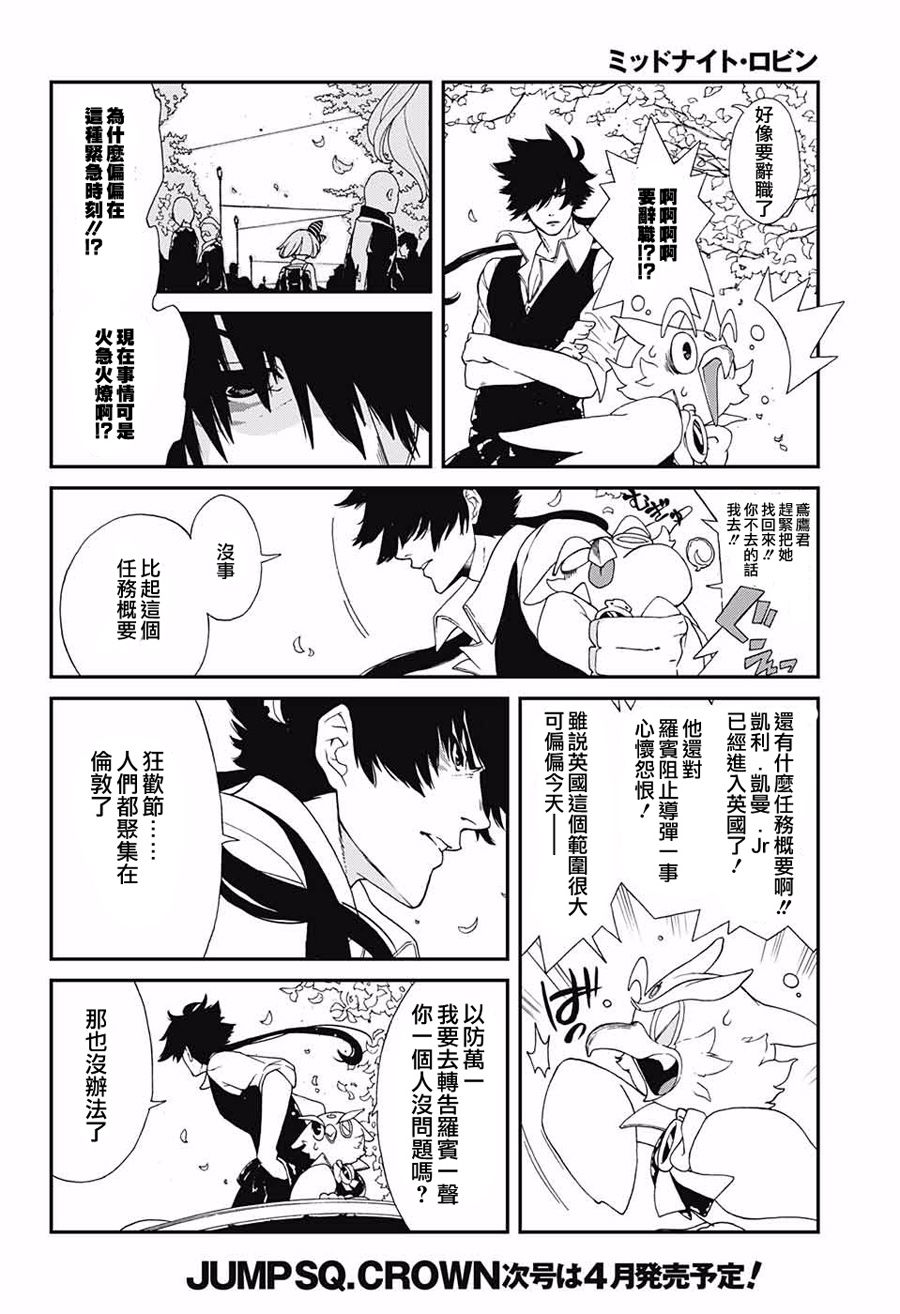 午夜罗宾韩漫全集-短篇无删减无遮挡章节图片 