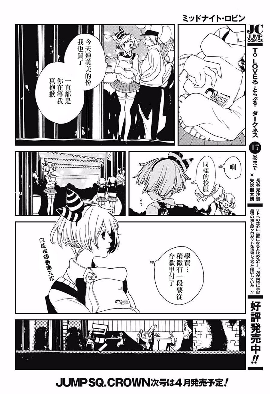 午夜罗宾韩漫全集-短篇无删减无遮挡章节图片 