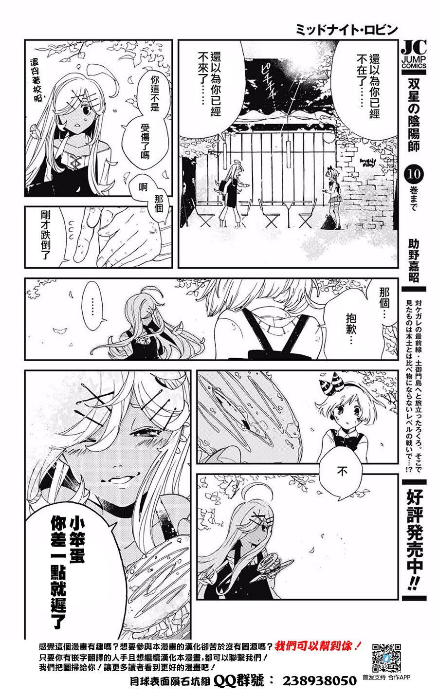 午夜罗宾韩漫全集-短篇无删减无遮挡章节图片 