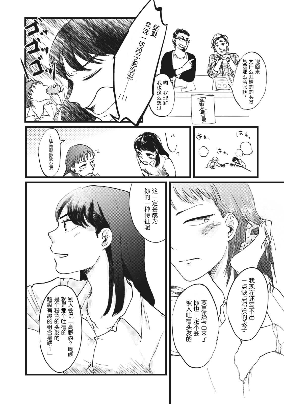 PINK韩漫全集-短篇无删减无遮挡章节图片 