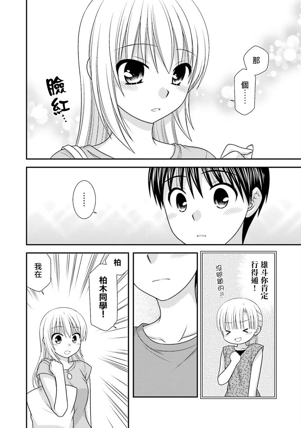邻桌的柏木同学after days韩漫全集-04话无删减无遮挡章节图片 
