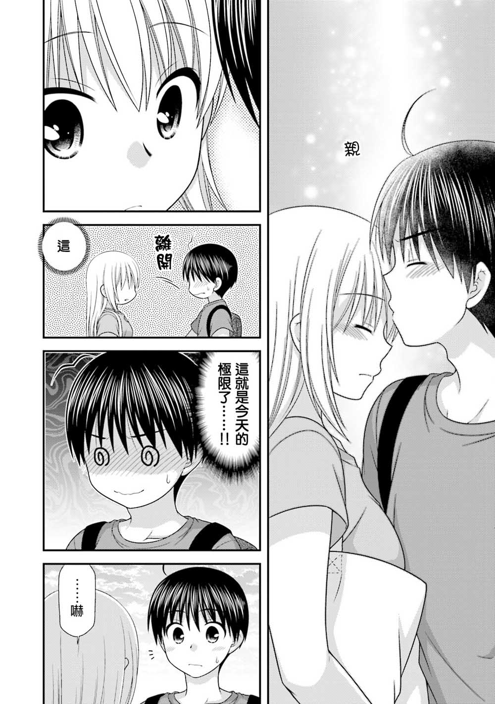 邻桌的柏木同学after days韩漫全集-04话无删减无遮挡章节图片 