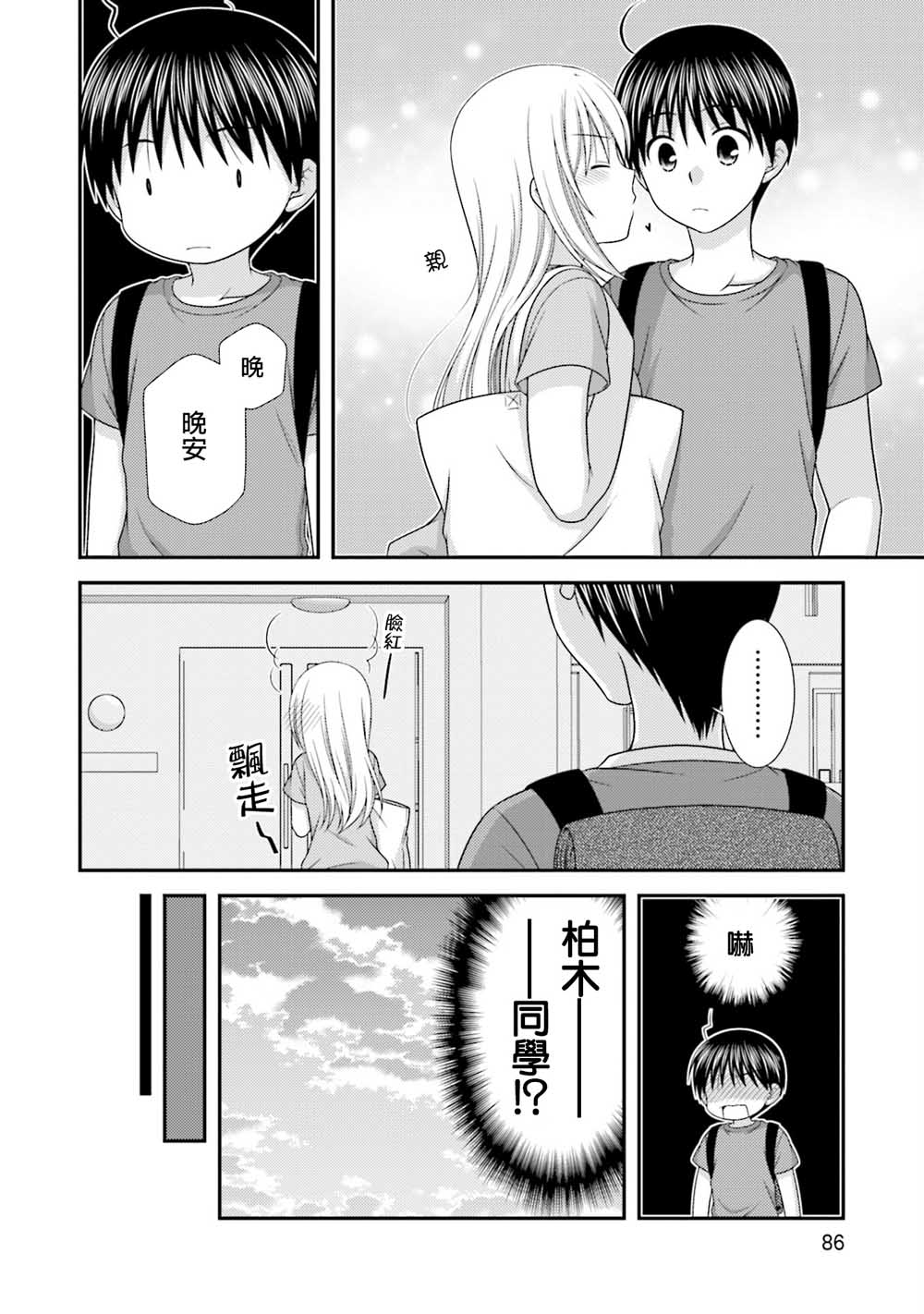邻桌的柏木同学after days韩漫全集-04话无删减无遮挡章节图片 