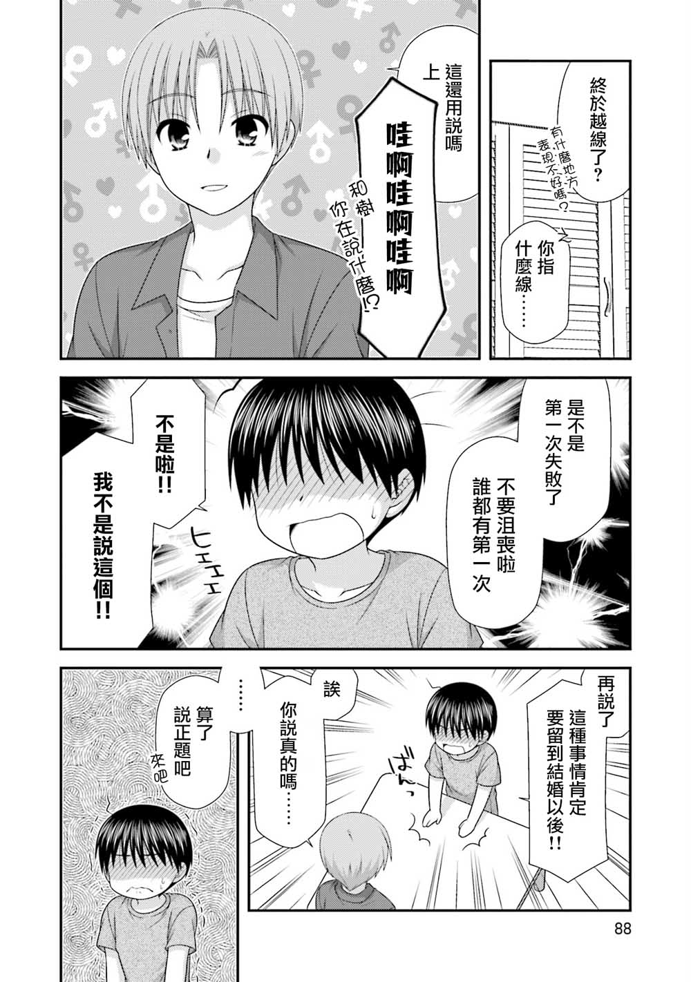 邻桌的柏木同学after days韩漫全集-04话无删减无遮挡章节图片 