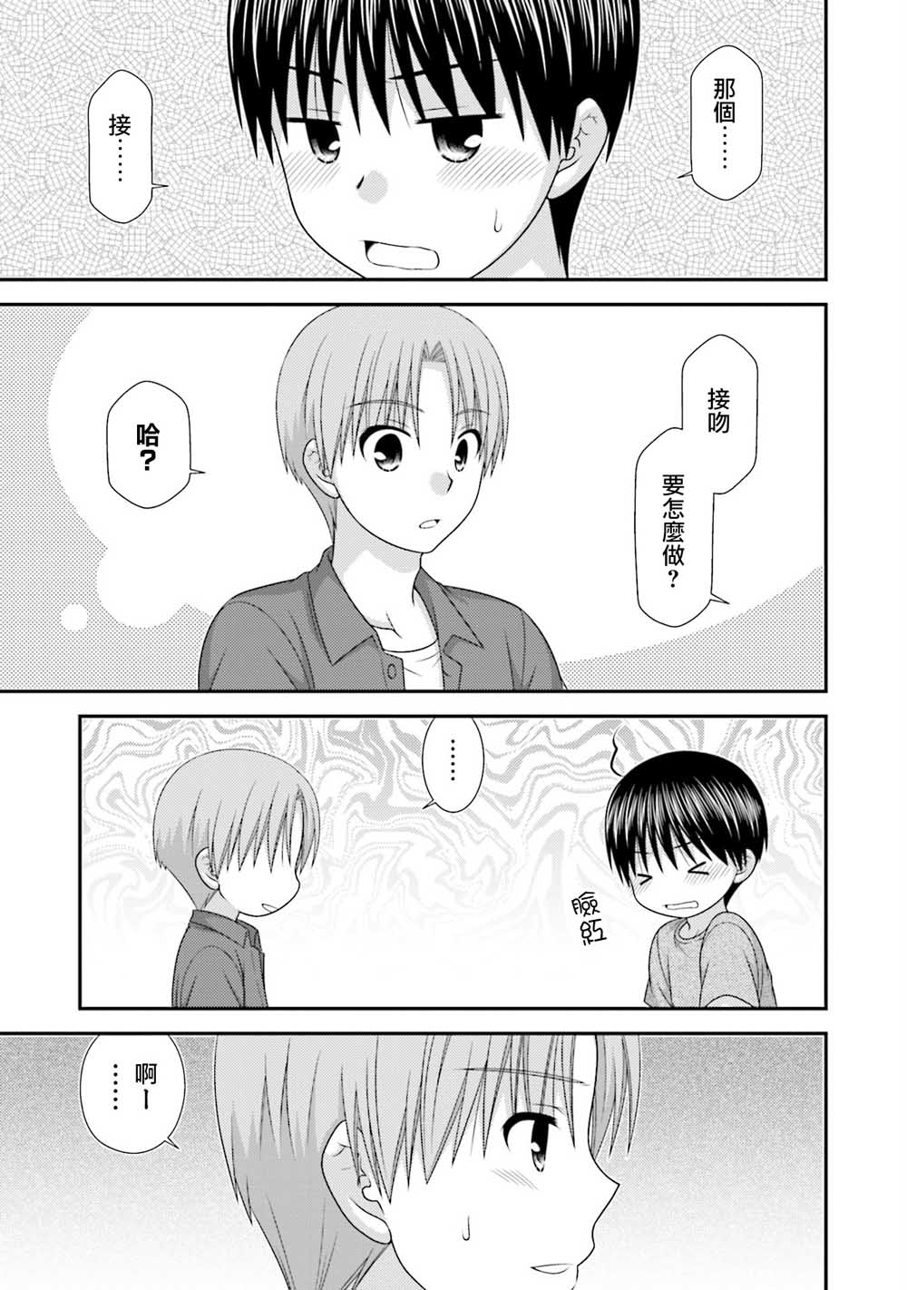 邻桌的柏木同学after days韩漫全集-04话无删减无遮挡章节图片 