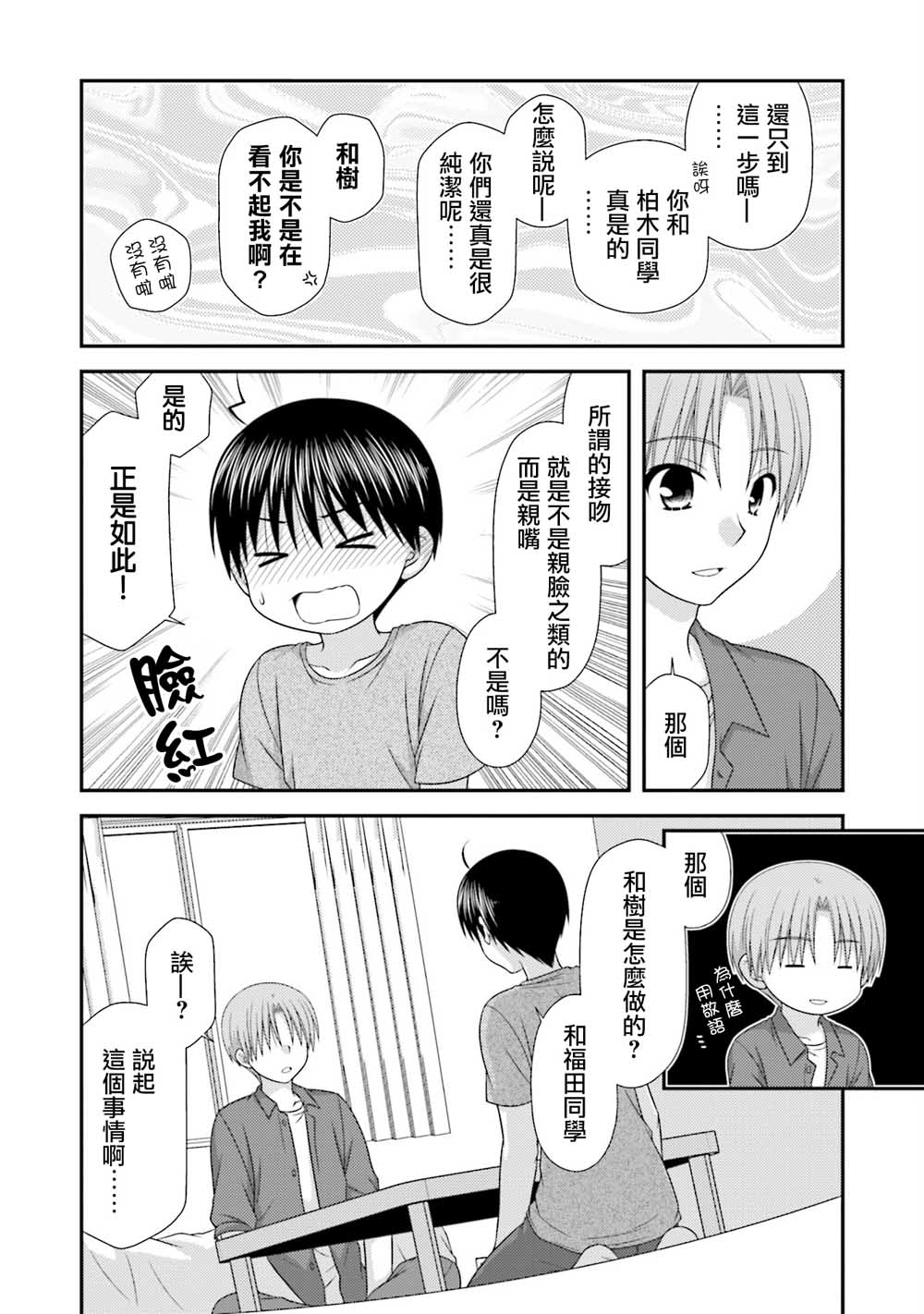 邻桌的柏木同学after days韩漫全集-04话无删减无遮挡章节图片 