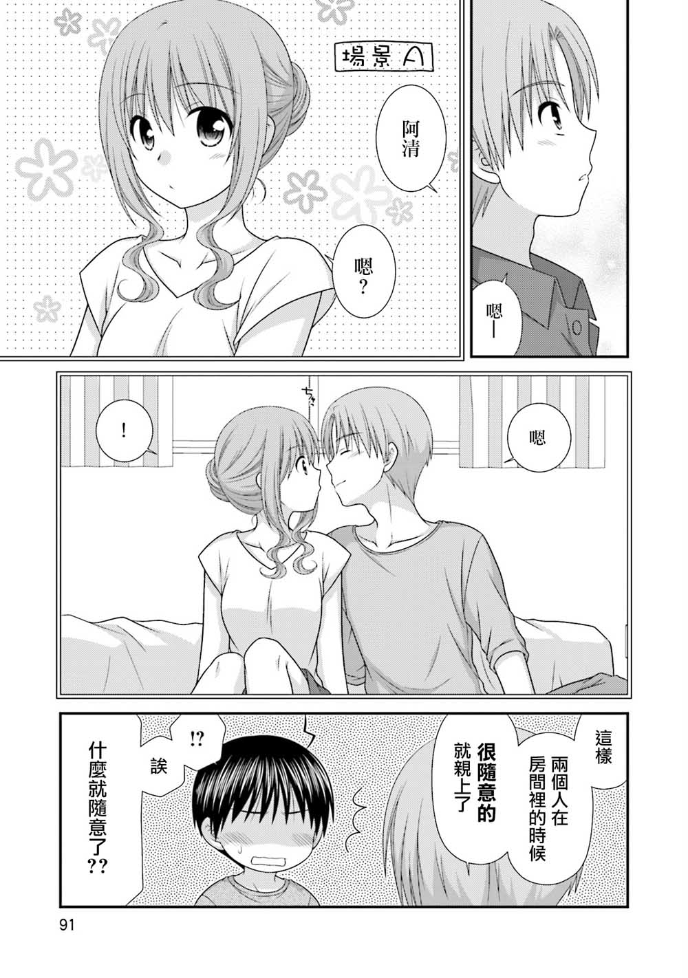邻桌的柏木同学after days韩漫全集-04话无删减无遮挡章节图片 