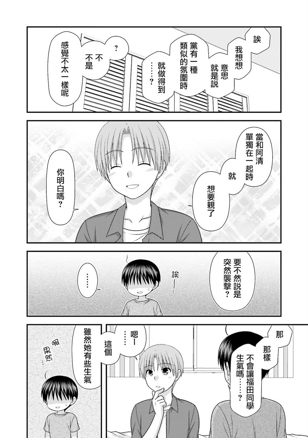 邻桌的柏木同学after days韩漫全集-04话无删减无遮挡章节图片 