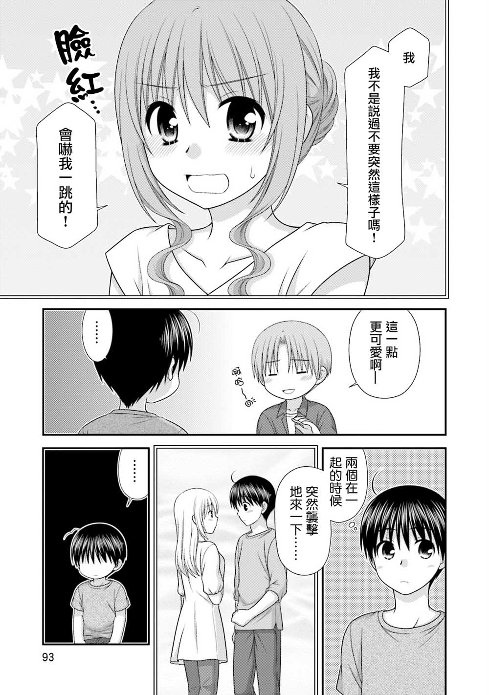 邻桌的柏木同学after days韩漫全集-04话无删减无遮挡章节图片 