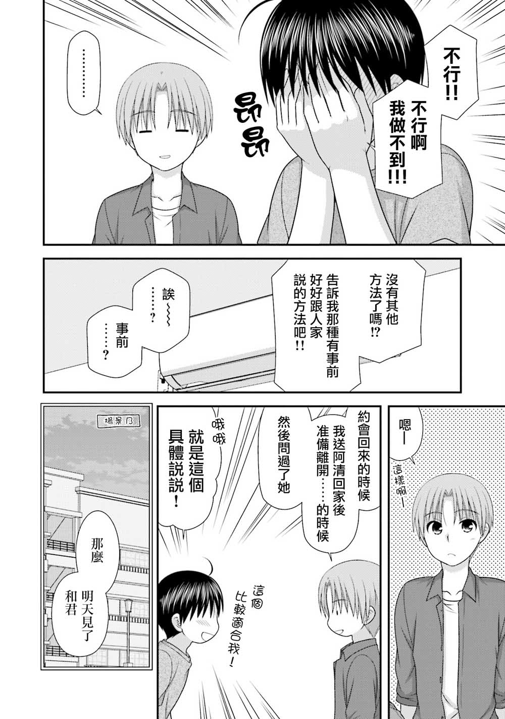 邻桌的柏木同学after days韩漫全集-04话无删减无遮挡章节图片 